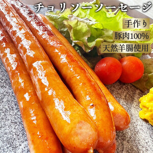 チョリソーソーセージ