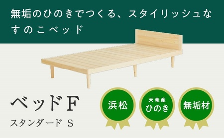 ベッド キシル F スタンダード S 雑貨 ベッド