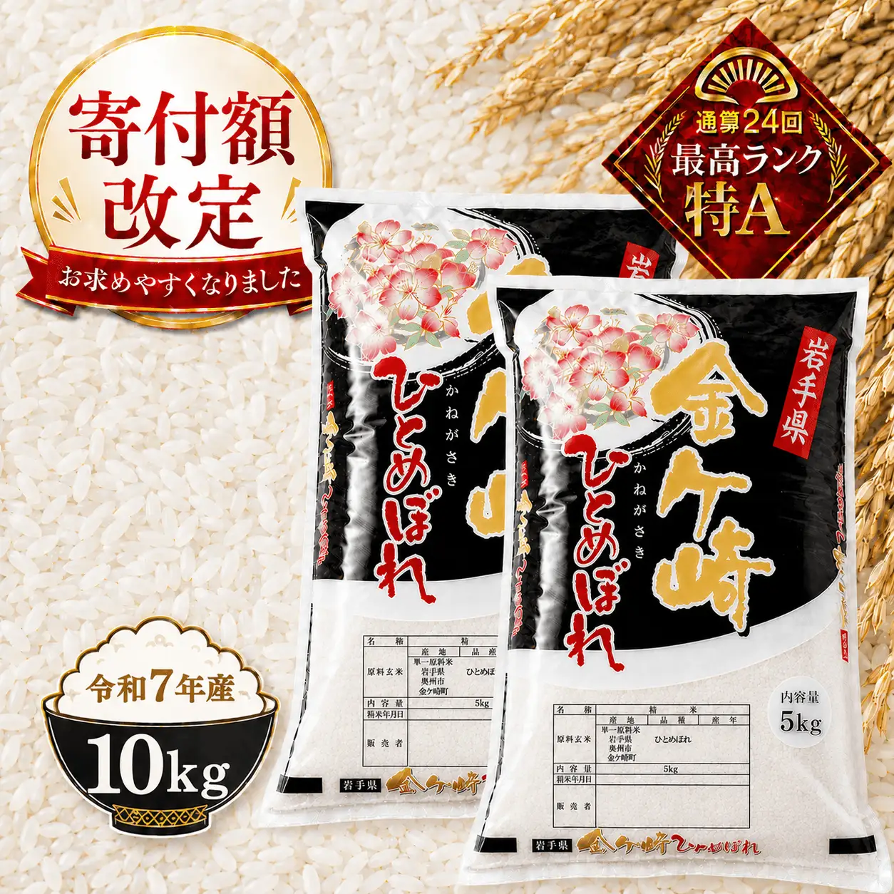 令和7年産 ひとめぼれ 10kg | 岩手県金ケ崎町 | ふるさと納税サイト