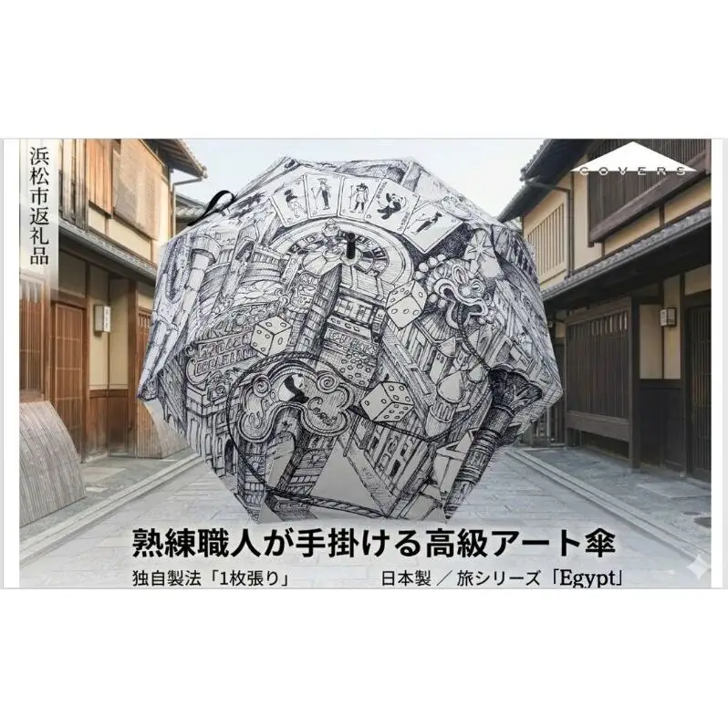 【ふるさと納税】高級長傘「1枚張り」 職人手作り 旅シリーズEgypt COVERS 日本製 ギフト 雨傘