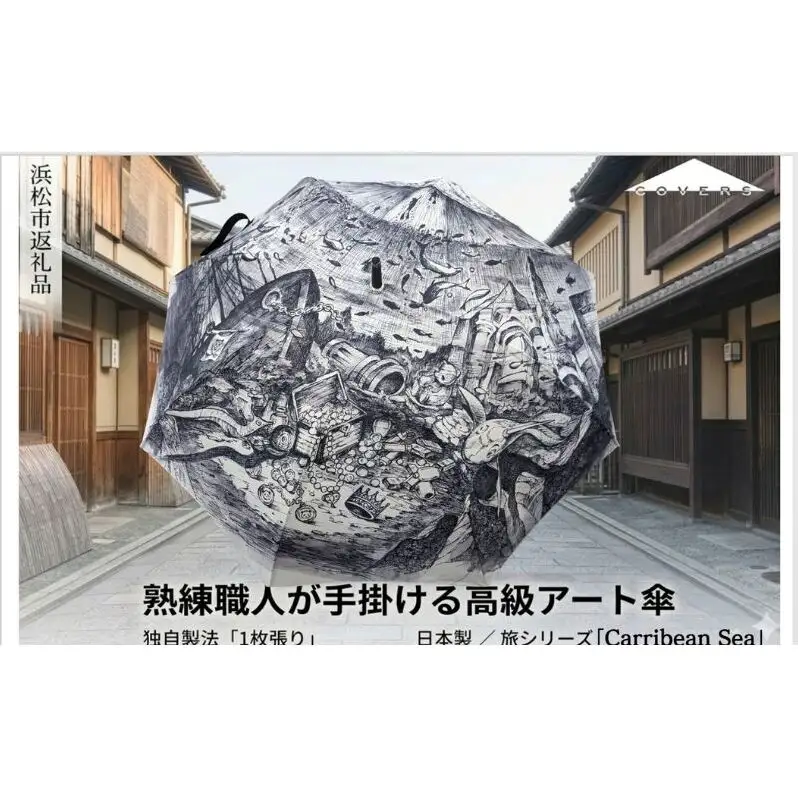 【ふるさと納税】高級長傘「1枚張り」 職人手作り 旅シリーズCaribbeansea COVERS 日本製 ギフト 雨傘