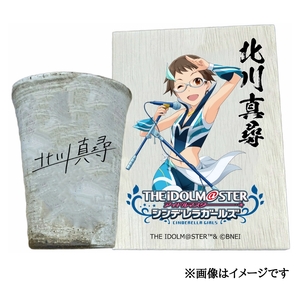 アイドルマスター シンデレラガールズ信楽焼フリーカップ【北川真尋】[2598]
