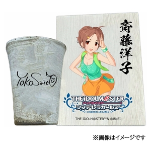 アイドルマスター シンデレラガールズ信楽焼フリーカップ【斉藤洋子】[2606]