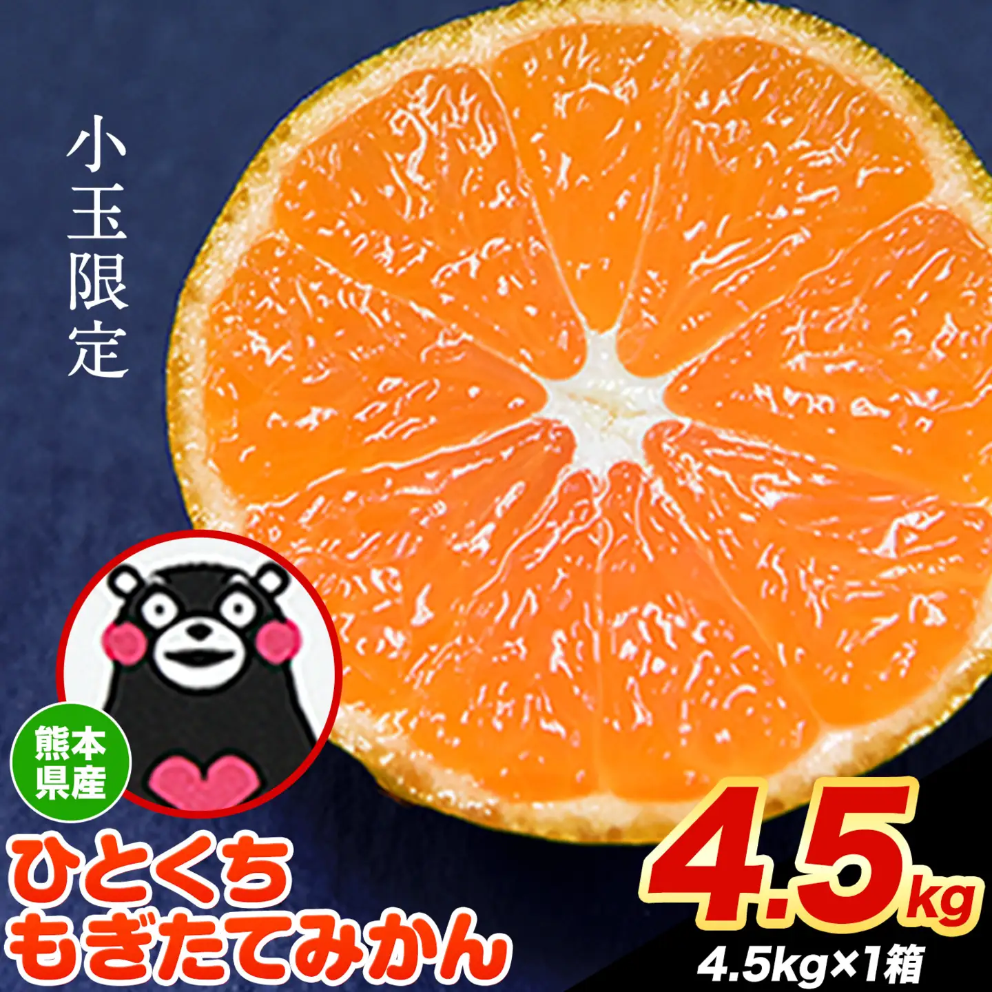 訳あり みかん ひとくちもぎたてみかん 約 4.5kg フルーツ