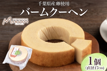パティスリー メヌエット バームクーヘン 1個