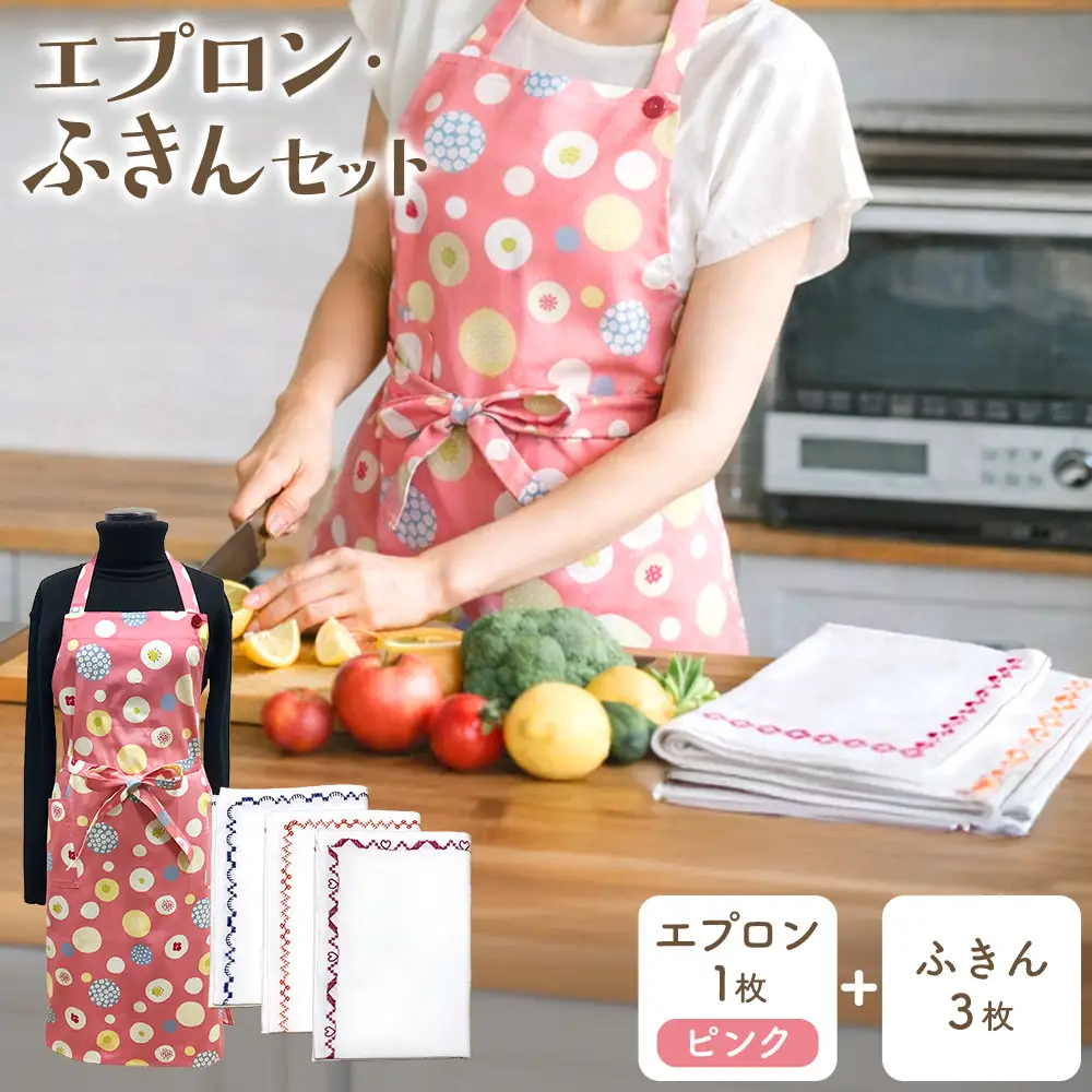 エプロン・ふきん セット ピンク系 NPO法人ハートネットあびこ《30日以内に出荷予定(土日祝除く)》千葉県 我孫子市 エプロン ふきん キッチンクロス キッチン雑貨 台所用品 ギフト 送料無料