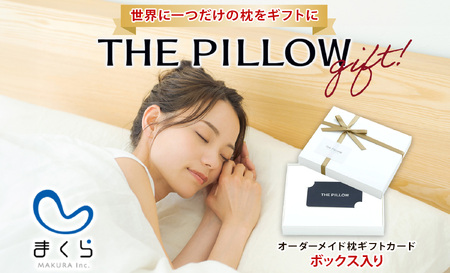 THE PILLOW GIFT スマホで診断できるオーダーメイド枕