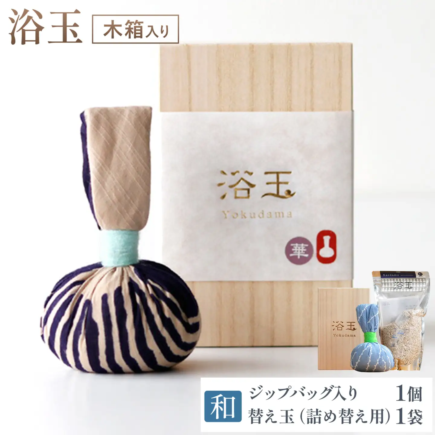 浴玉 木箱入り×替え玉セット (和) バスリエ株式会社
