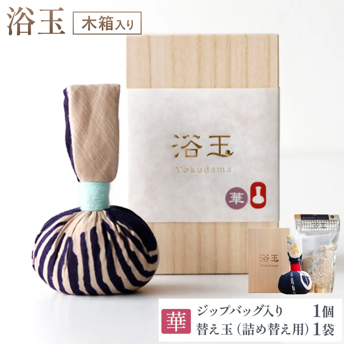 浴玉 木箱入り×替え玉セット (華) バスリエ株式会社