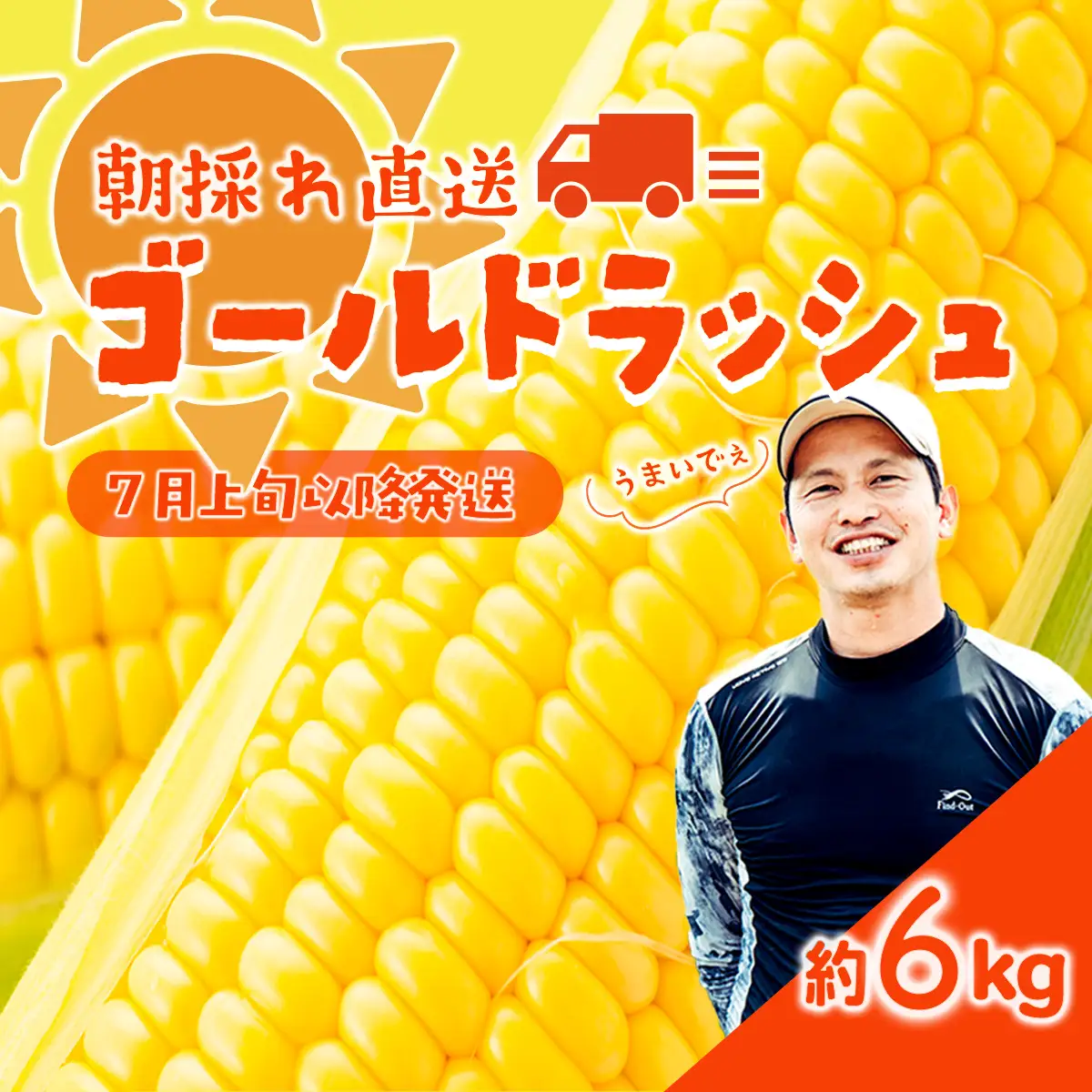 高評価★5.0 トウモロコシ ゴールドラッシュ 6kg 茨城県産 とうもろこし