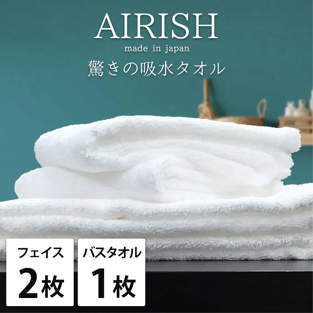 【フェイス2枚・バス1枚】高吸水スーパーゼロふわふわタオルセット エアリWH-F2B1