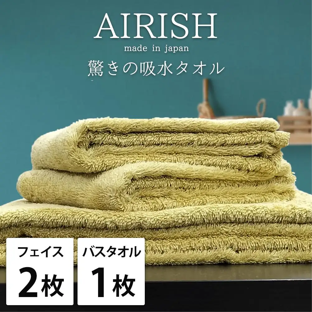 【フェイス2枚・バス1枚】高吸水スーパーゼロふわふわタオルセット エアリYE-F2B1