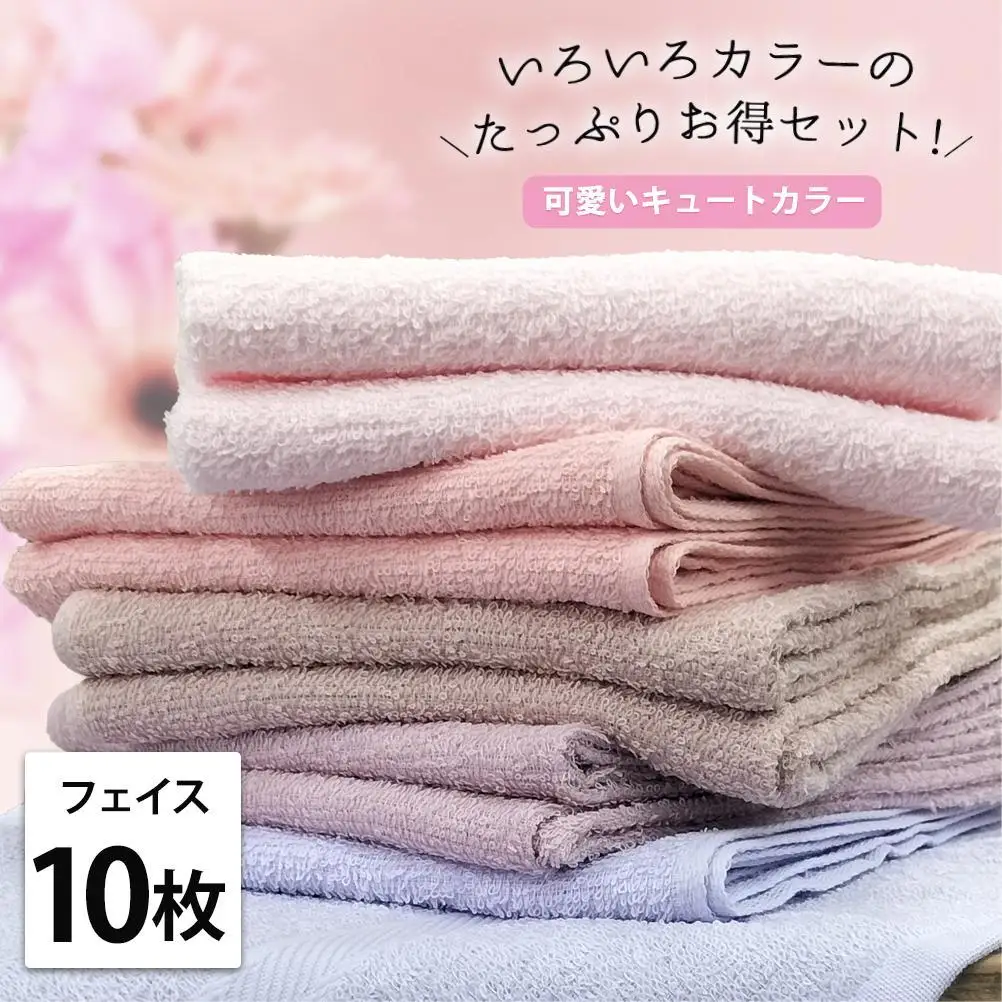 【フェイス10枚組】いろいろカラーの薄手フェイスタオル（ 34×84cm）PI-F10