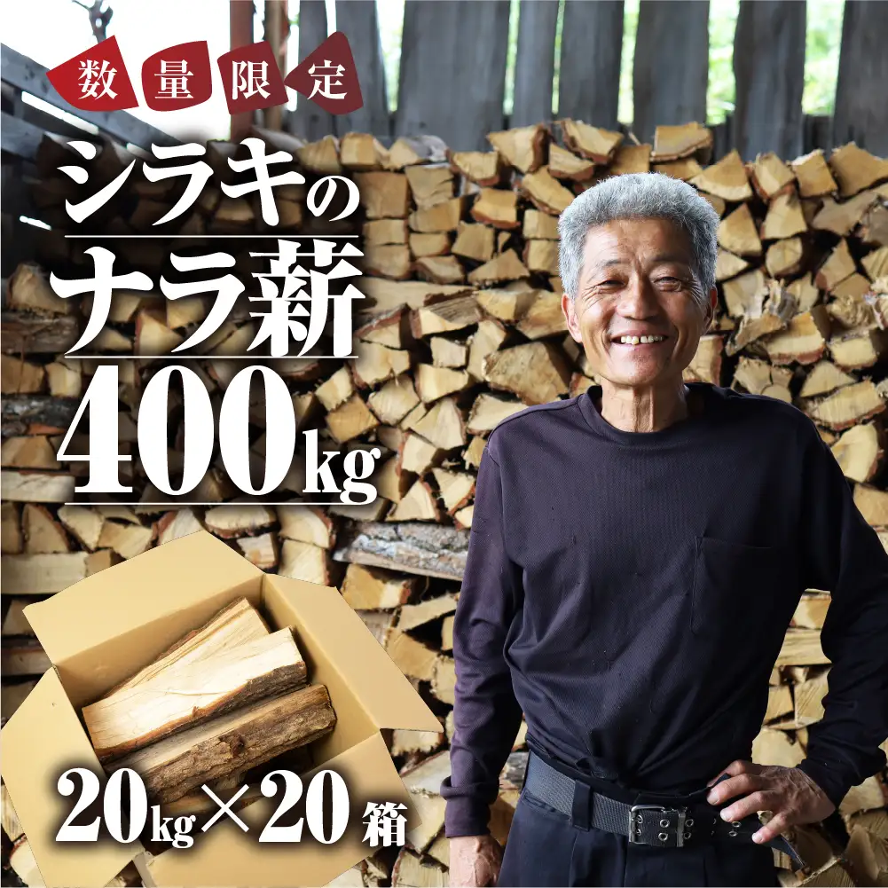 薪 先行予約 400kg 含水率20％以下 薪ストーブ