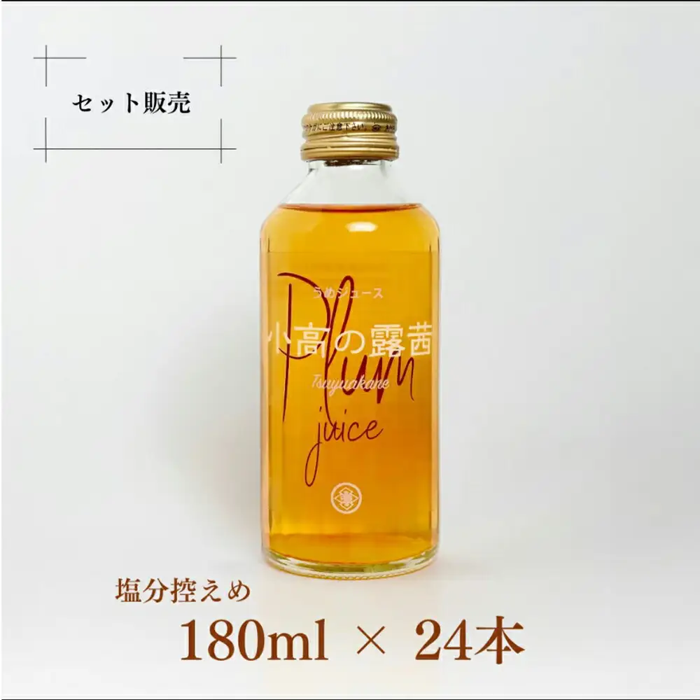 小高の露茜(梅ジュース）180ml24本入り 箱詰め | 梅ジュース