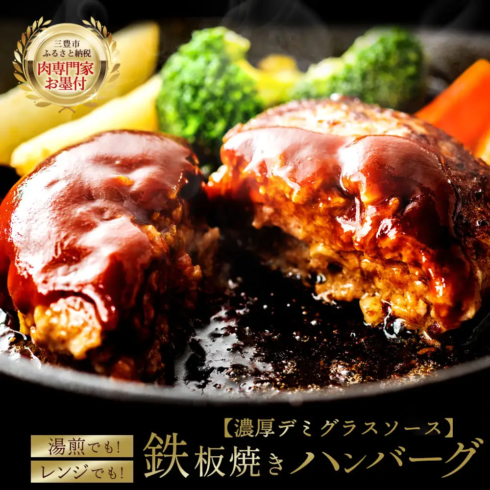 しゃぶまるのデミソースハンバーグ20個