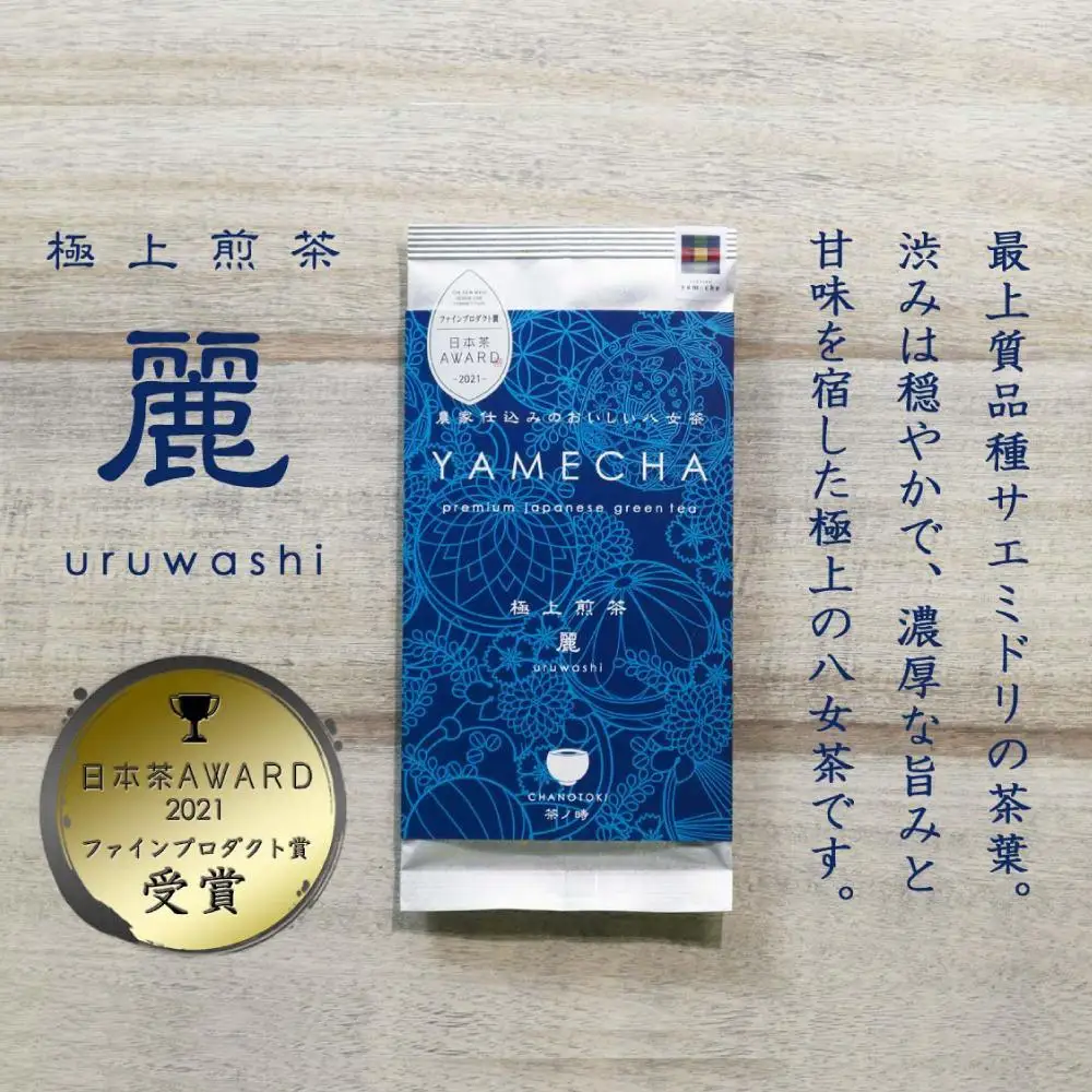 原田茶園 極上煎茶 麗至 120g(60g×2)【八女茶】