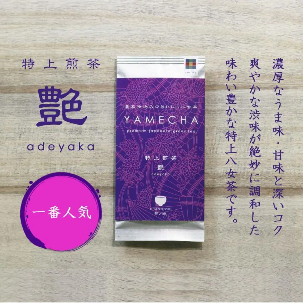 原田茶園 特上煎茶 艶花 200g(100g×2袋)【八女茶】
