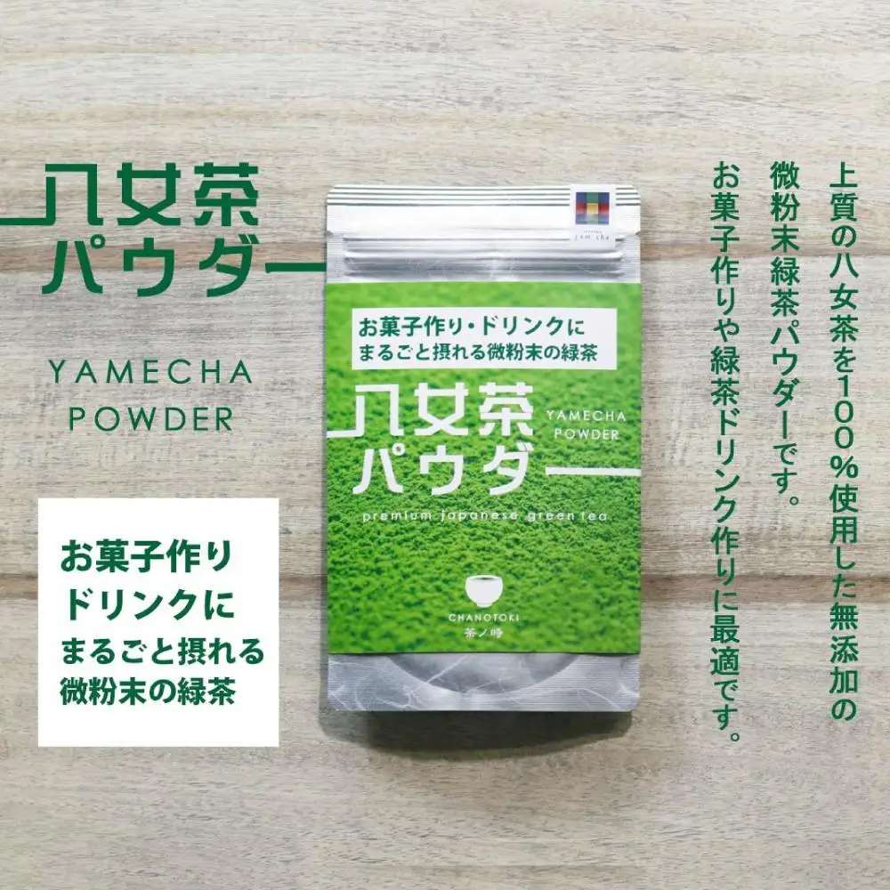 原田茶園 八女茶パウダー 160g(80g×2袋)【八女茶】
