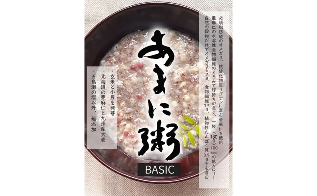 ND4x1 あまに粥 ～BASIC～ 20食セット（レトルトパウチ180g入り） 美容 健康 レトルト パウチ 180g 20袋 小分け おかゆ お粥 かゆ 粥 非常食 佐賀県 太良町 