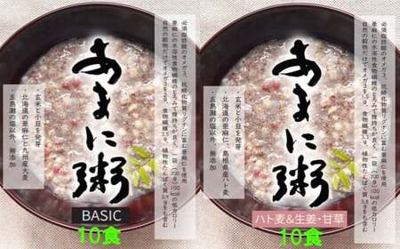 OA-3　あまに粥 ～BASICとハト麦＆生姜・甘草～ 各10食セット（レトルトパウチ200g入り）美容 健康 レトルト パウチ 200g 20袋 小分け おかゆ お粥 かゆ 粥 非常食 太良町 佐賀 