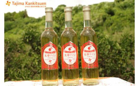 OC-1 太幸ワイン 500ml×3本 みかん 蜜柑 ミカン フルーツ 果物 くだもの ジューシー 旬 完熟 太良町 甘口ワイン 甘口 ワイン 短期熟成 熟成　3本 セット