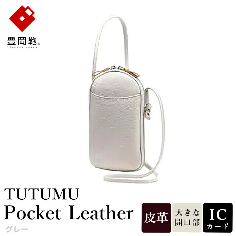 豊岡鞄 S4400 TUTUMU Pocket Leather グレー