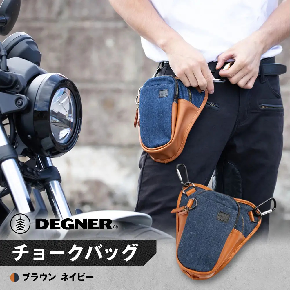 【デグナー】チョークバッグ[W-116A]【ブラウン-ネイビー】｜京都 バイクギア 人気ブランド レザーアイテム バイク 9,240円
