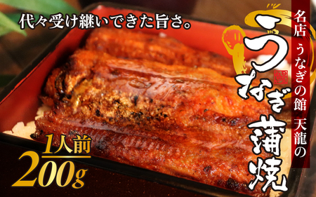 うなぎ蒲焼 1人前 ｜ うなぎ