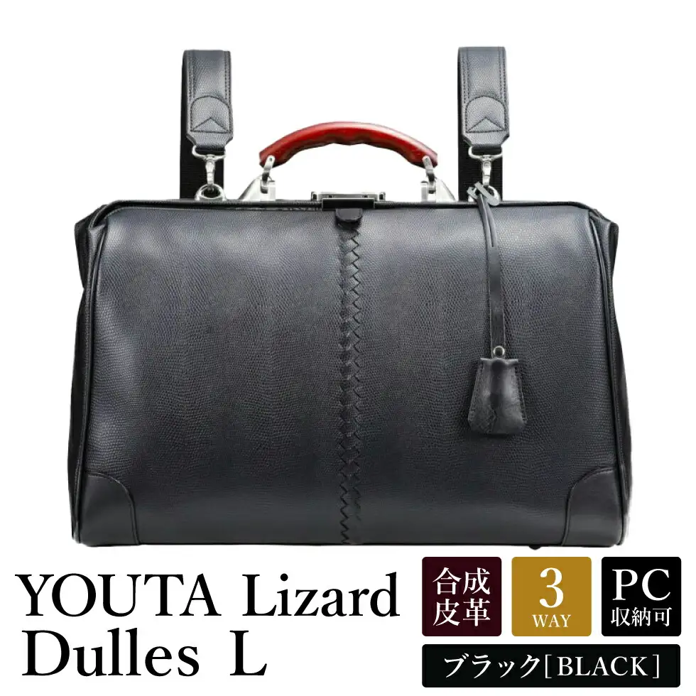 豊岡鞄 YOUTA YK2 LIZARD3WAY 横ダレスL （ブラック）