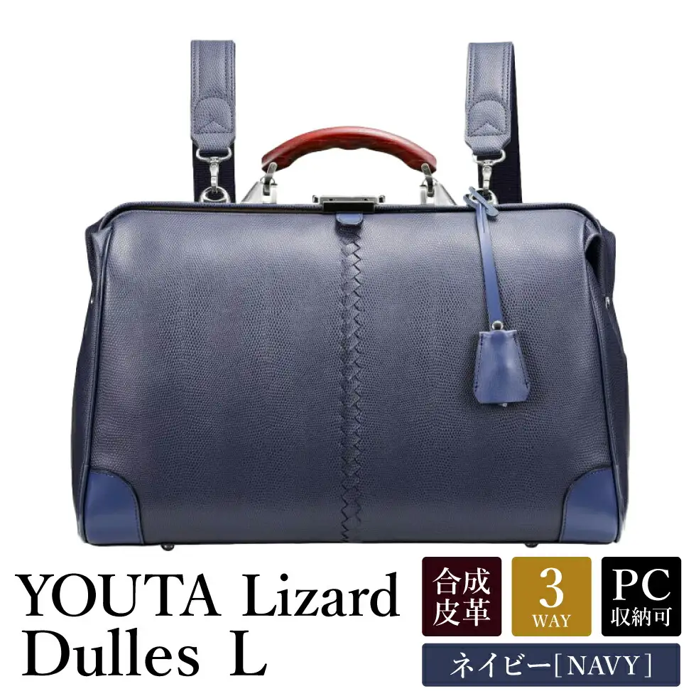 豊岡鞄 YOUTA YK2 LIZARD3WAY 横ダレスL （ネイビー）