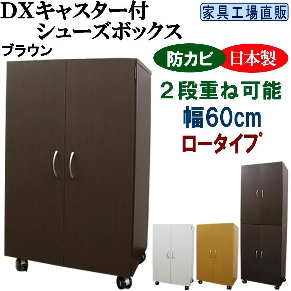 【ブラウン】キャスター付き シューズボックス 幅60 ロータイプ