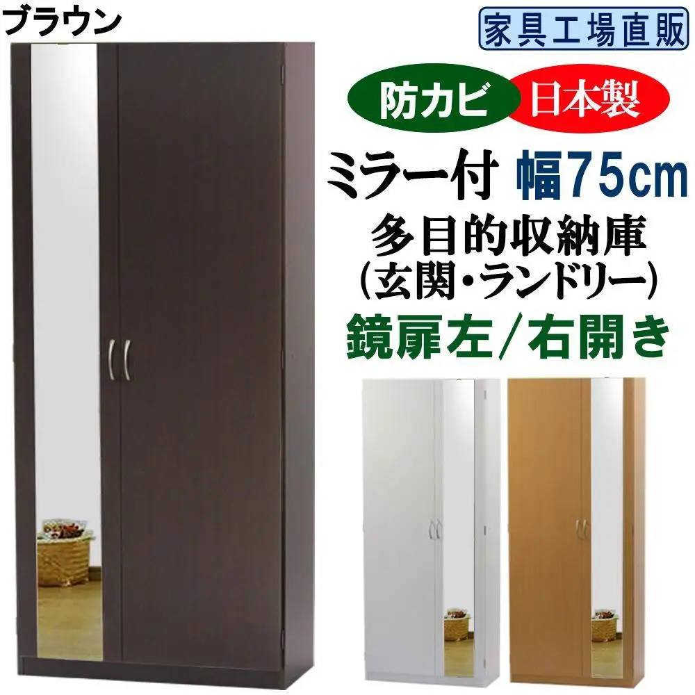 【ブラウン】ミラー付き シューズボックス 幅75 ハイタイプ