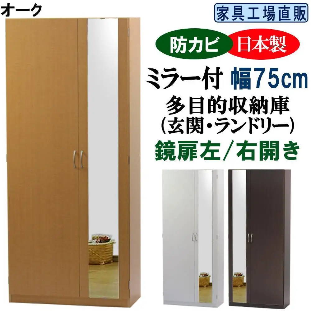 【オーク】ミラー付き シューズボックス 幅75 ハイタイプ