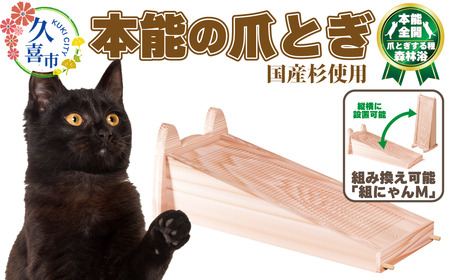 【猫用爪とぎ】本能の爪とぎ 組にゃん | 猫 爪とぎ