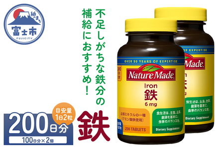 ネイチャーメイド 大塚製薬 鉄 (アイアン) 200粒 2個 (200日分) 1日2粒 サプリメント 赤血球 女性 ミネラル スポーツ ダイエット 静岡県 富士市 [sf015-026]