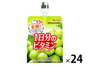 ハウスウェルネスフーズ PERFECTVITAMIN 1日分のビタミンゼリー マスカット 24個