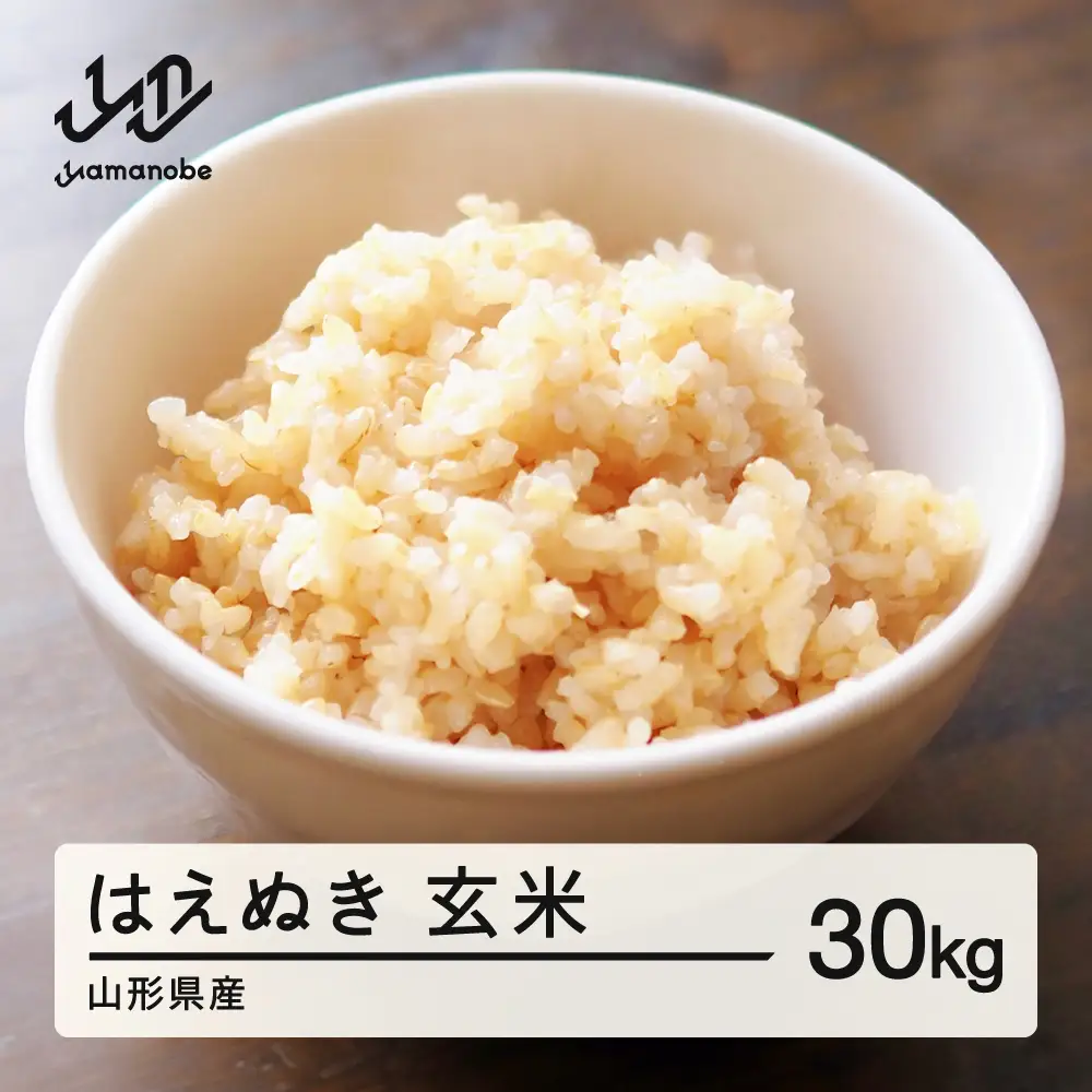 2026年 令和8年産 山形県産 はえぬき 新米 玄米 30kg お米 米 ブランド米 こめma-hagxb30 ※沖縄・離島への配送不可