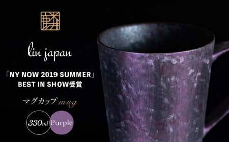 【NYが認めた煌めくマグ】有田焼 麟 Lin マグカップ 1個 (Purple) 化粧箱入り パールの光が美しい高級感あるカップ【金照堂】マグカップ おしゃれ 人気 磁器 紫色 パープル bj062