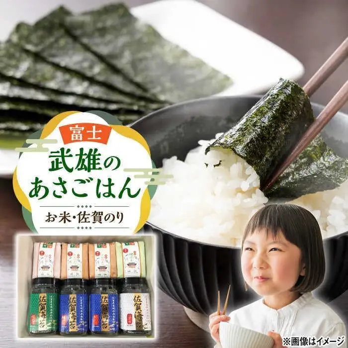 武雄のあさごはんセット【富士】（お米・佐賀のりセット）さがびより 夢しずく 棚田米 /株式会社 y's company（utsu和ya）[UDX011] 米 海苔