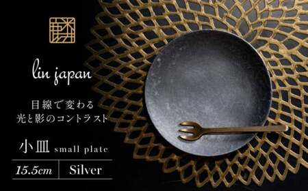 【煌めきの一枚が特別を演出】有田焼 麟 Lin 15.5cm 小皿 2枚セット (Silver)【金照堂】プレート 小皿 食器 ハレの日 おもてなし 有田焼 ディナー 銀色 シルバー bj007