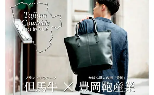 Tajima Cowhideタテ型トートバッグ　但馬牛ブラック