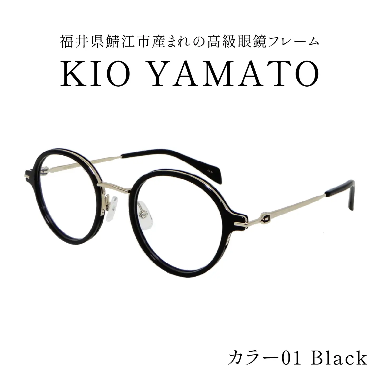 福井県鯖江市産まれの高級眼鏡フレーム01　Black　眼鏡 めがね