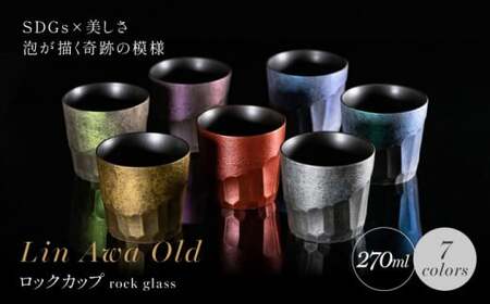 【泡が描く奇跡の模様】有田焼 麟 Lin Awa Old ロックカップ 7個 フルセット 化粧箱入り【金照堂】ウイスキーグラス ロックグラス 焼酎グラス 高級食器 有田焼 ギフト プレゼント bj029