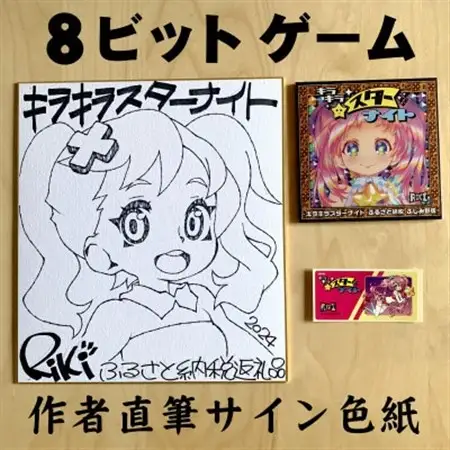 キラキラスターナイト 返礼品ゲームCD+シール(国内版)+色紙(絵柄A)【1553828】