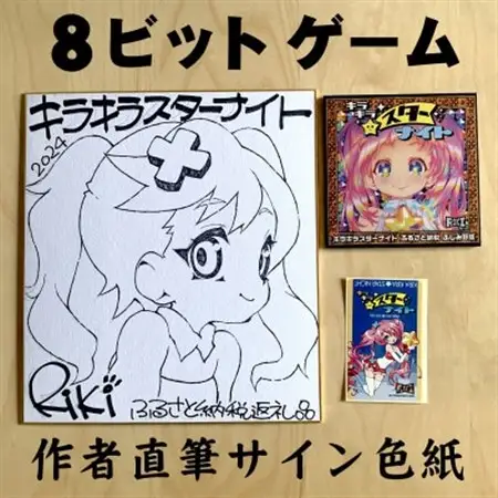 キラキラスターナイト 返礼品ゲームCD+シール(海外版)+色紙(絵柄B)【1553831】