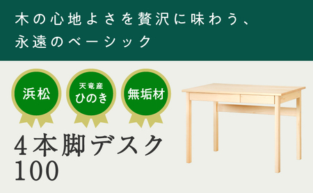 本脚デスク XYL オーガニックファニチャー キシル 100 本脚デスク