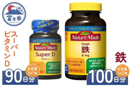 ネイチャーメイド 大塚製薬 スーパービタミンD 鉄(アイアン) 2種 セット 計2個 サプリメント [90日分 1日1粒] [100日分 1日2粒] 人気 生活習慣 赤血球 女性 スポーツ ダイエット 高品質 静岡県 富士市 [sf015-028]