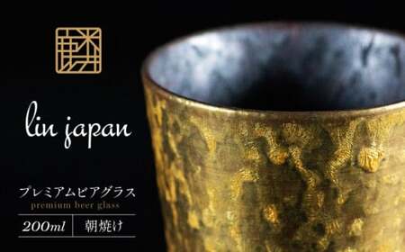 【NYが認めた逸品】有田焼 麟 Lin プレミアムビアグラス 1個 (朝焼け) メタリックな有田焼 ギフトにも◎【金照堂】ビアグラス ビアカップ タンブラー 食器 ビール ギフト 金色 bj059