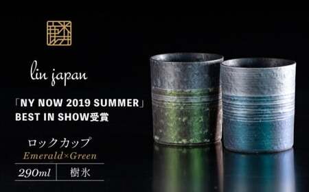 【NYが認めた逸品】有田焼 麟 Lin プレミアムオンザロック 樹氷 2個セット (Emerald・Green) メタリックな有田焼【金照堂】ロックカップ ロックグラス ウイスキーグラス 焼酎グラス ブルー グリーン ギフト bj034